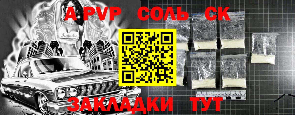 Валуйки  A-PVP VHQ  Alpha-PVP СК КРИС  Вход с VPN  А ПВП кристаллы 