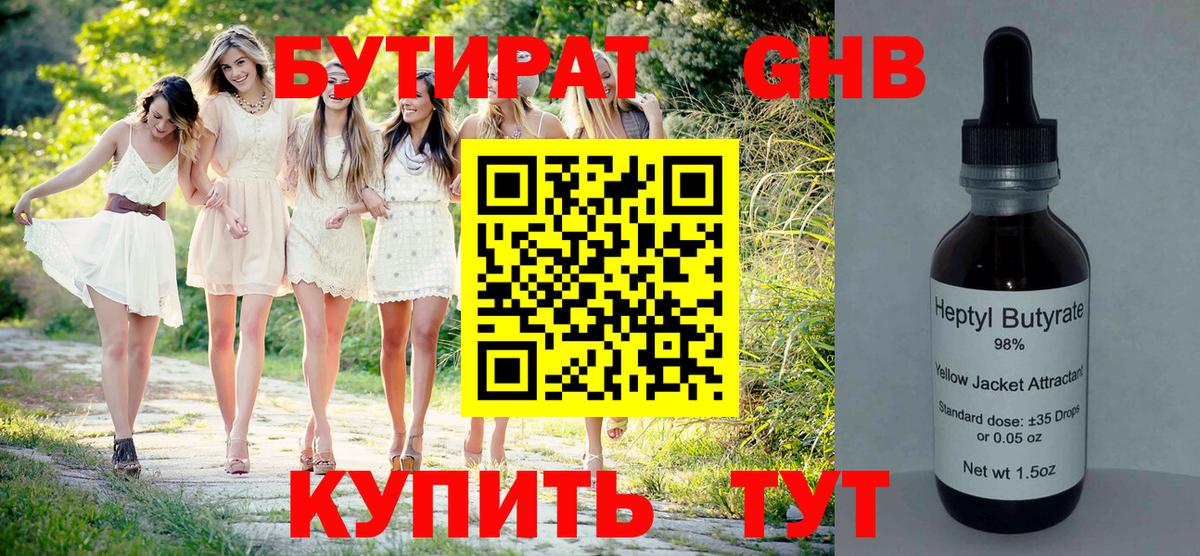 Бутират буратино Валуйки