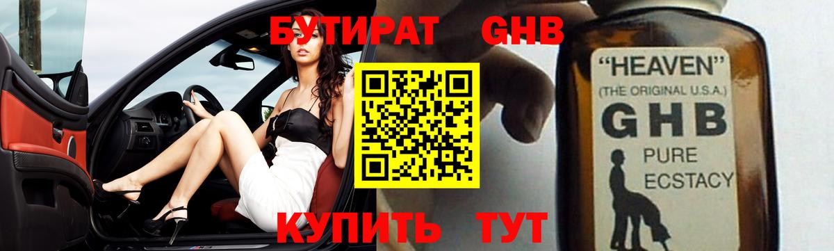 Бутират  Вход с VPN  Валуйки  БУТИРАТ оксана 