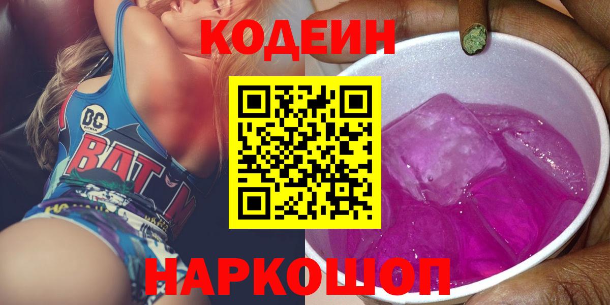Кодеиновый сироп Lean напиток Lean (лин) Валуйки