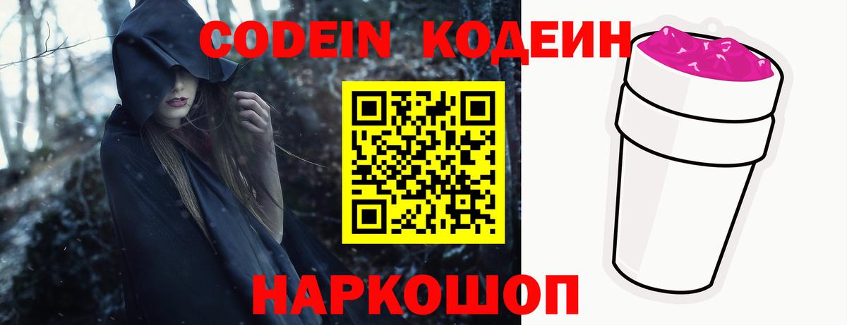 Валуйки  Кодеиновый сироп Lean Purple Drank  Вход с VPN 