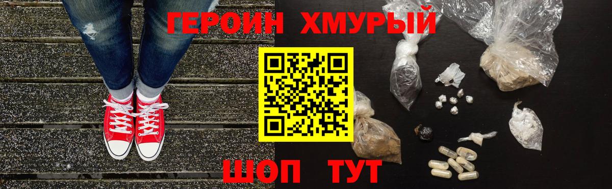 Героин гречка Валуйки