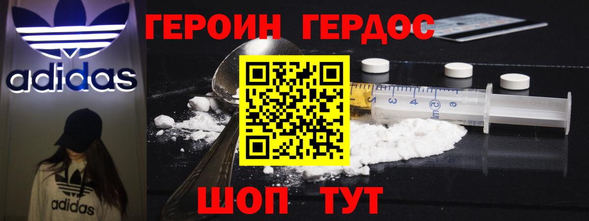 ГЕРОИН VHQ  Вход с VPN  Валуйки 