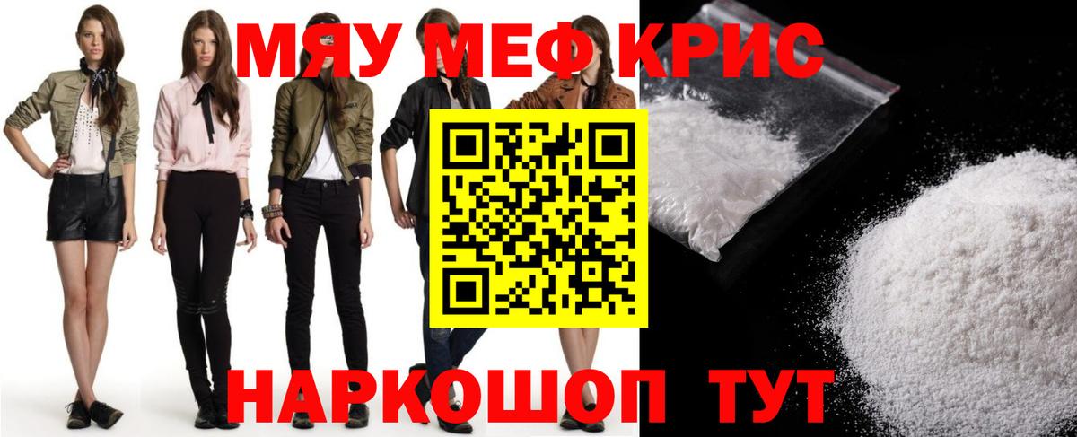 Валуйки  МЕФ мука  МЯУ-МЯУ  Вход с VPN  Мефедрон кристаллы 