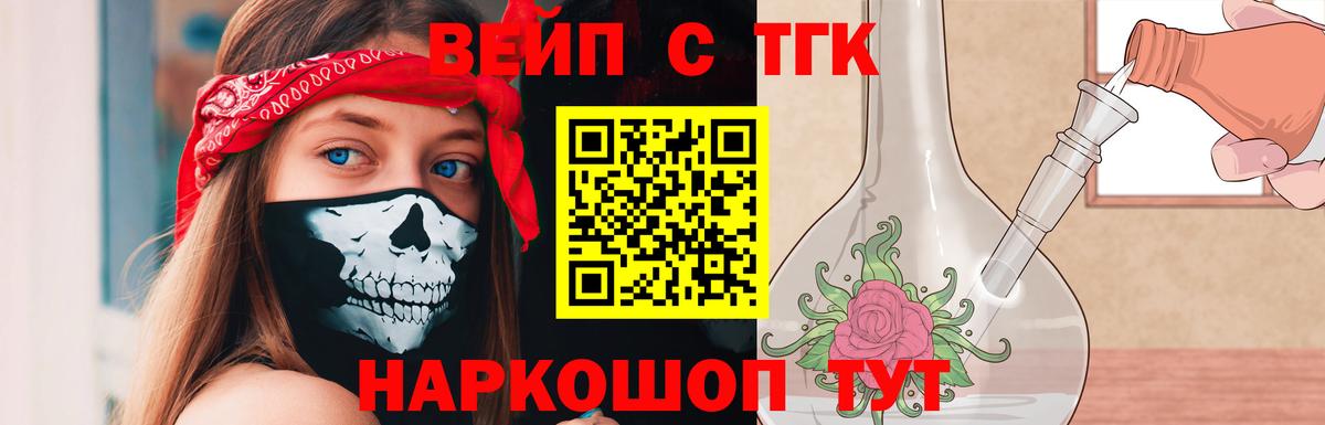 ТГК вейп Валуйки